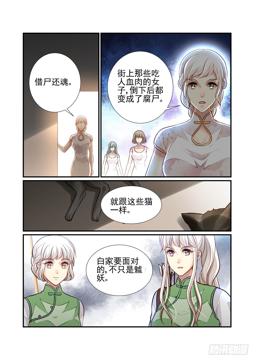 168.宠物医院-第176话
