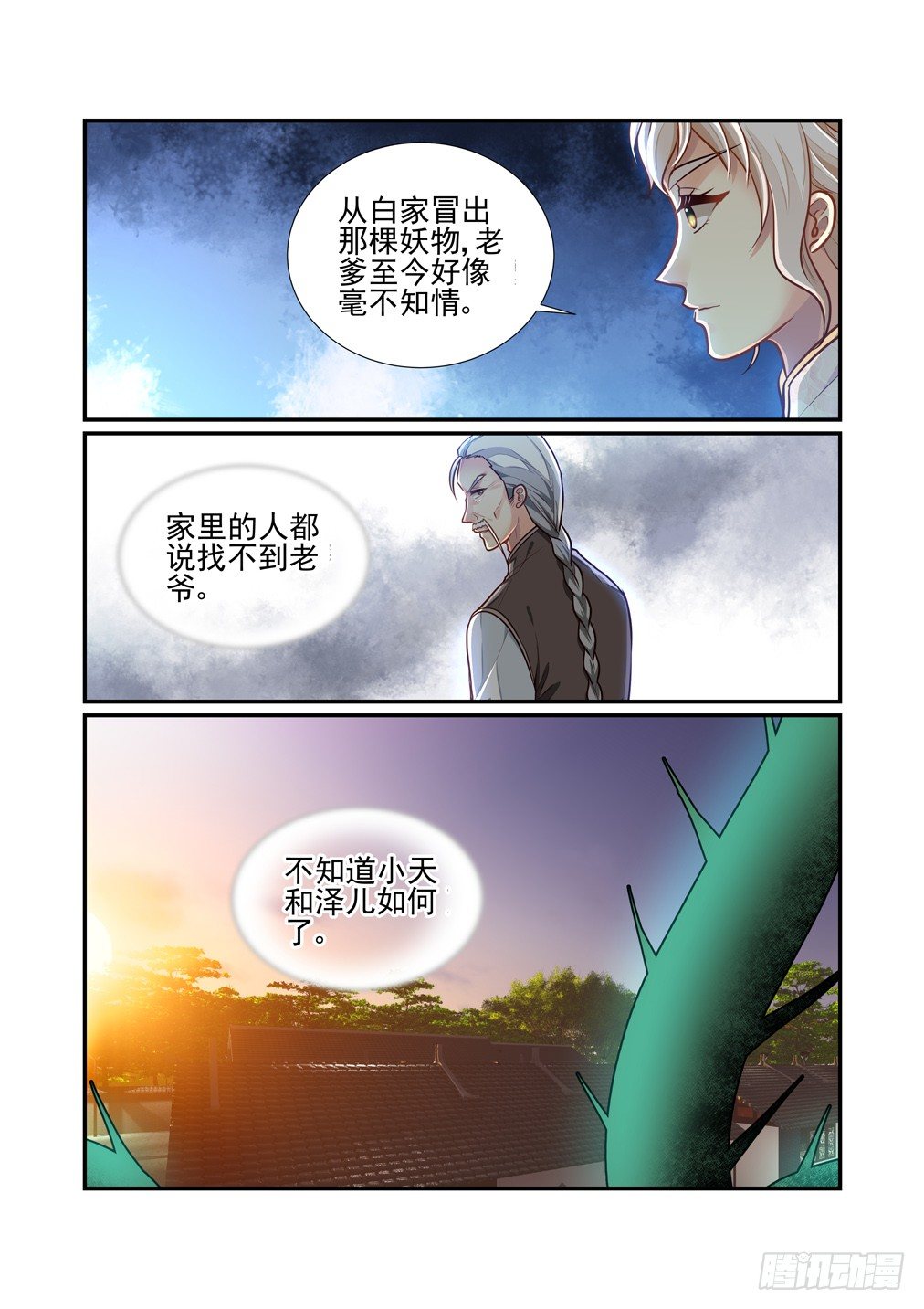168.宠物医院-第176话