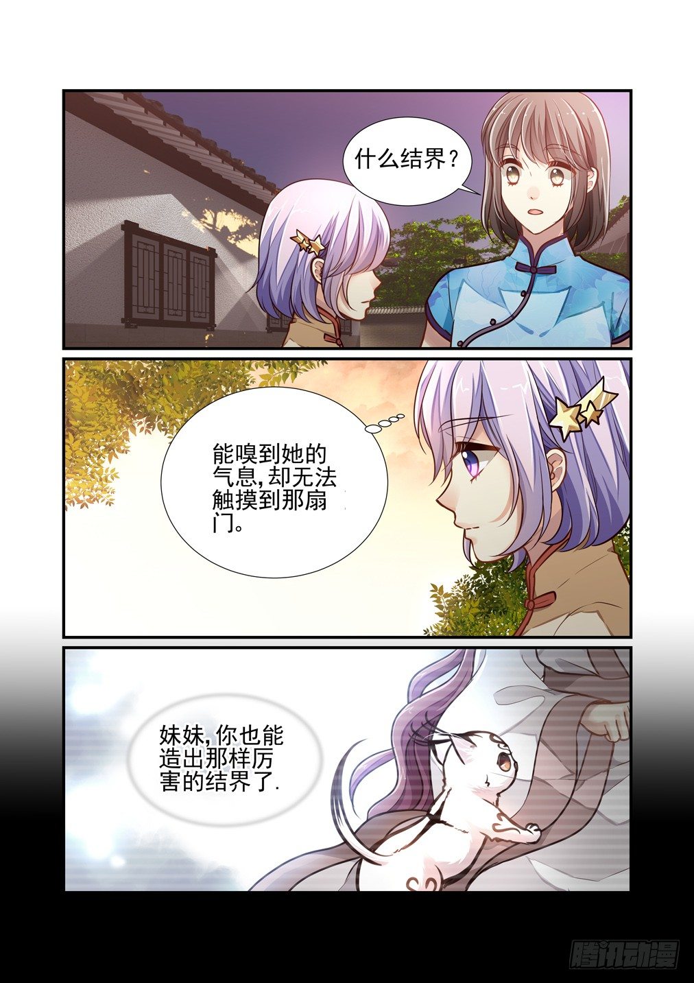 170.瞑月的结界-第178话