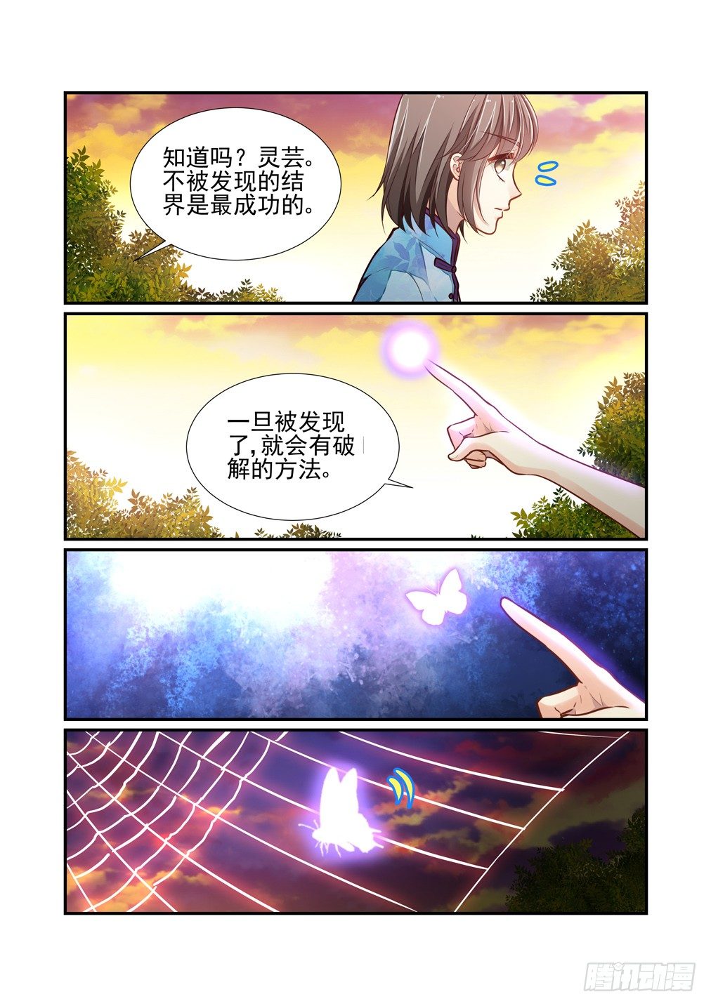 170.瞑月的结界-第178话