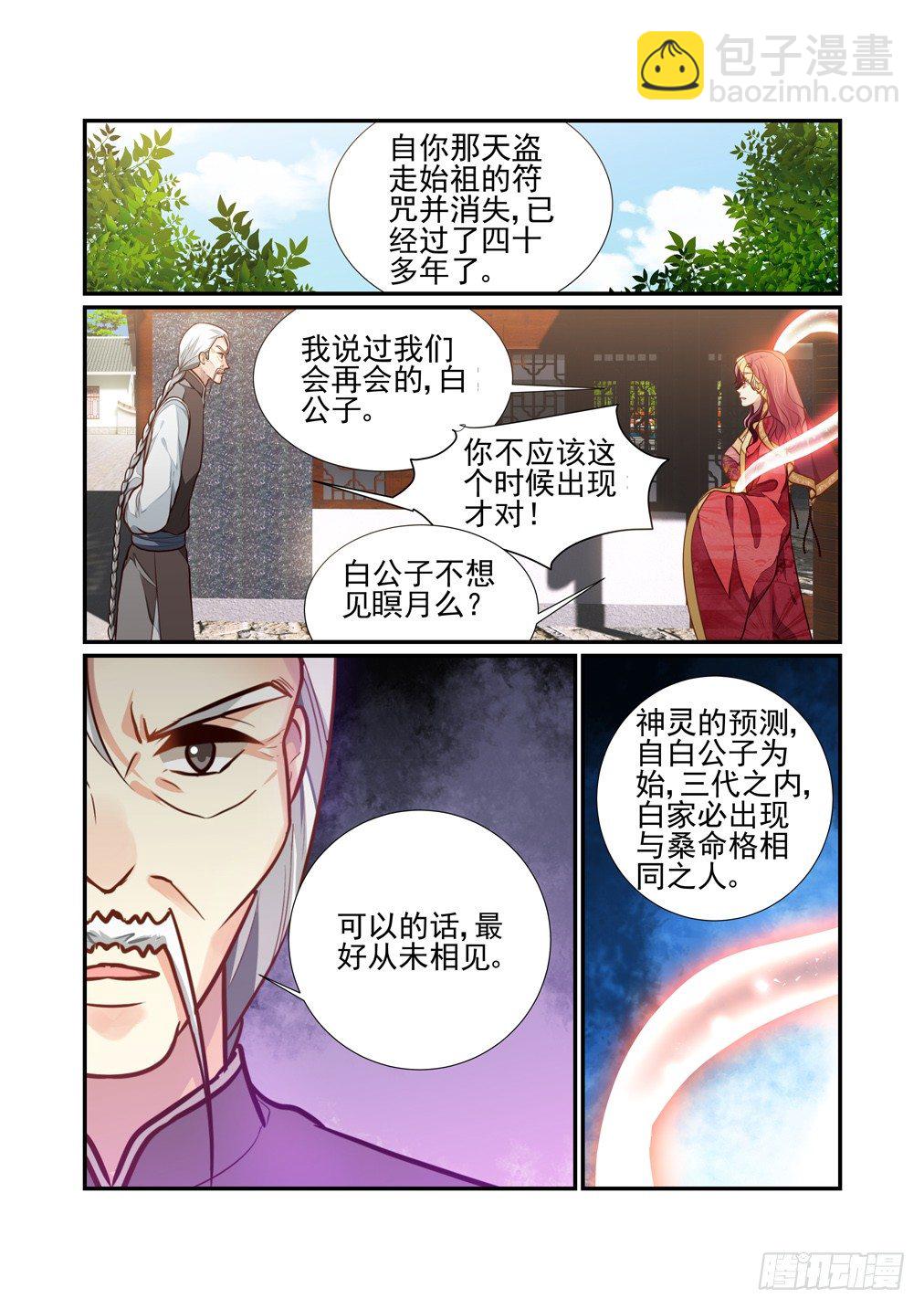 170.瞑月的结界-第178话