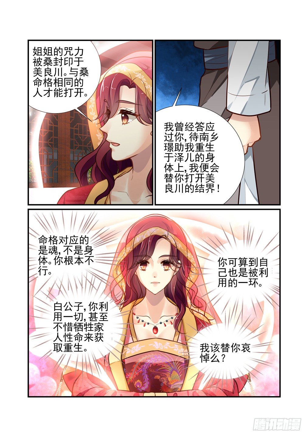 170.瞑月的结界-第178话