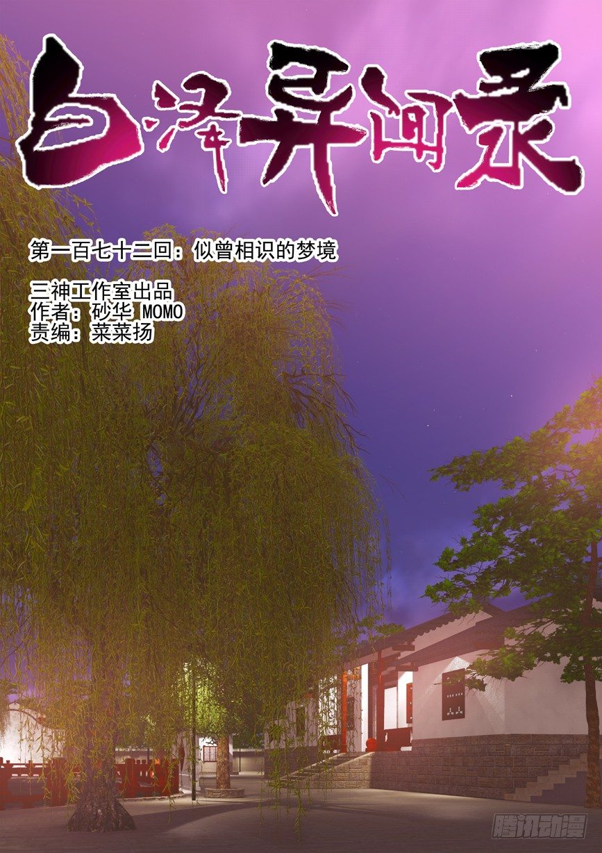 172.似曾相识的梦境-第180话