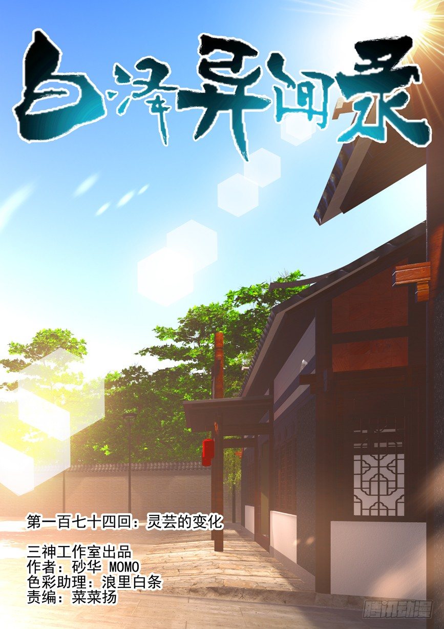 174.灵芸的变化-第182话