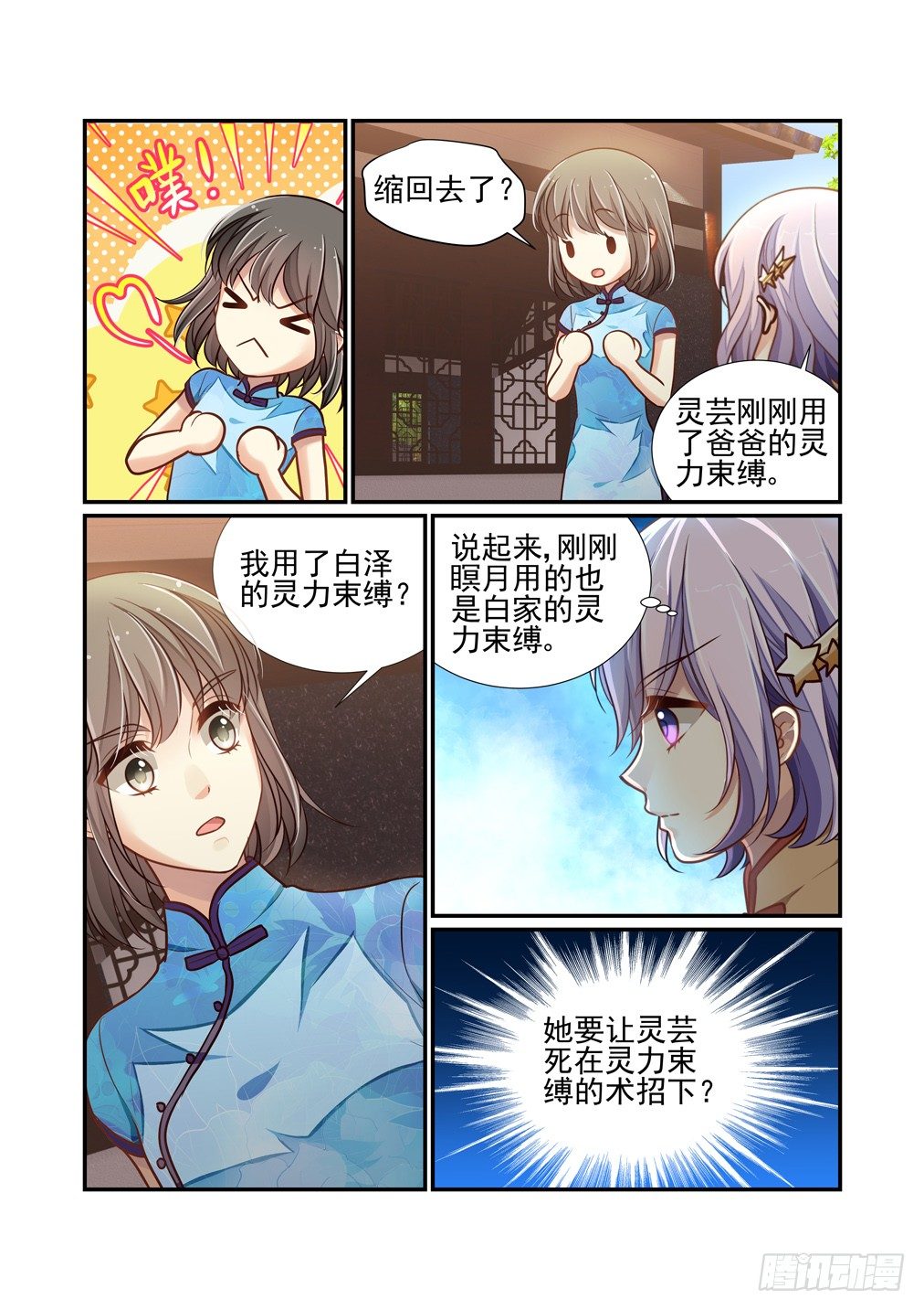 174.灵芸的变化-第182话