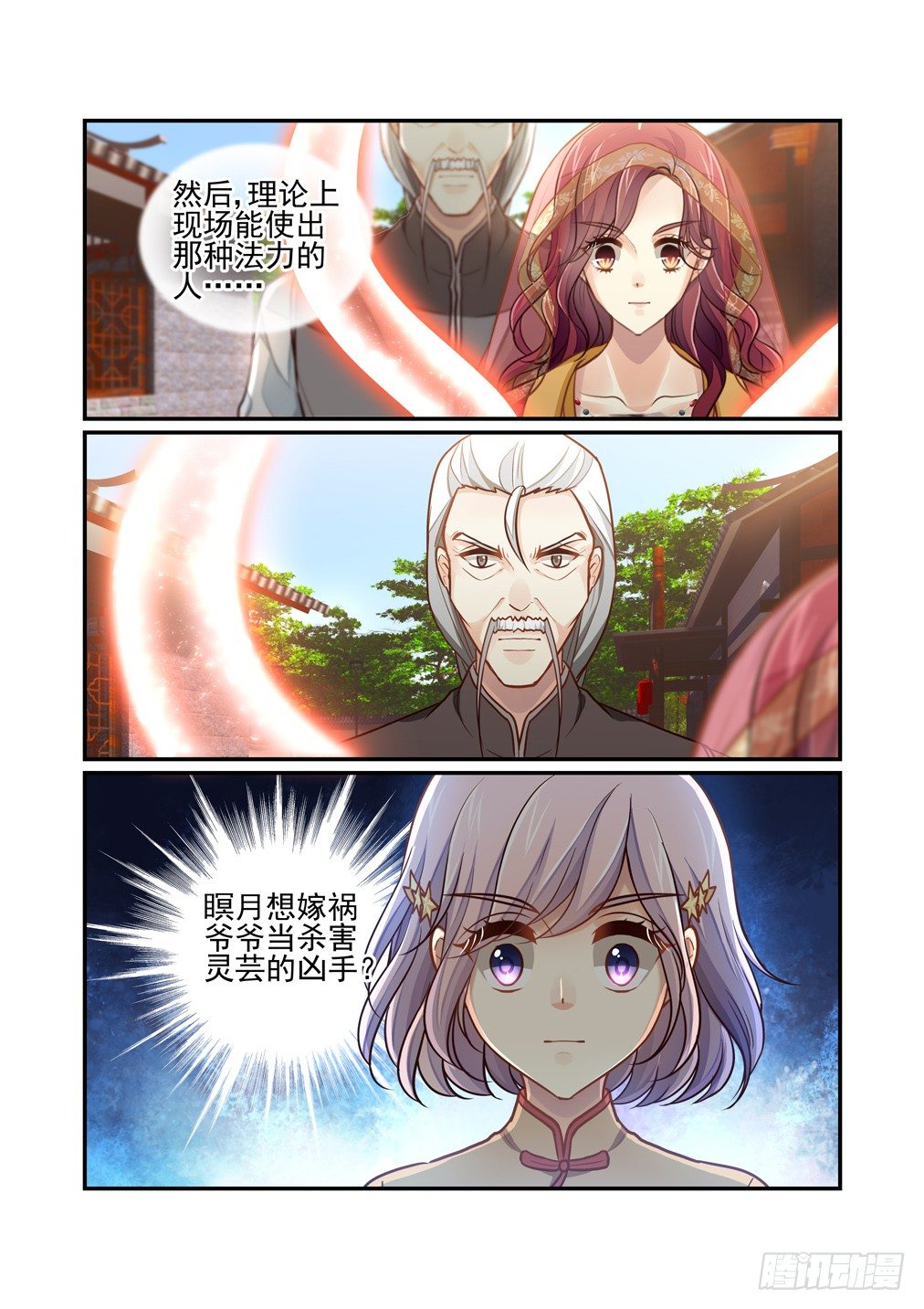 174.灵芸的变化-第182话
