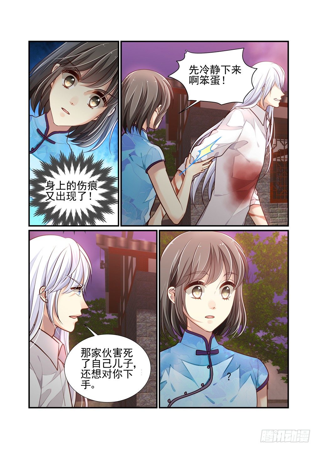 176.白天帅不过三秒-第184话