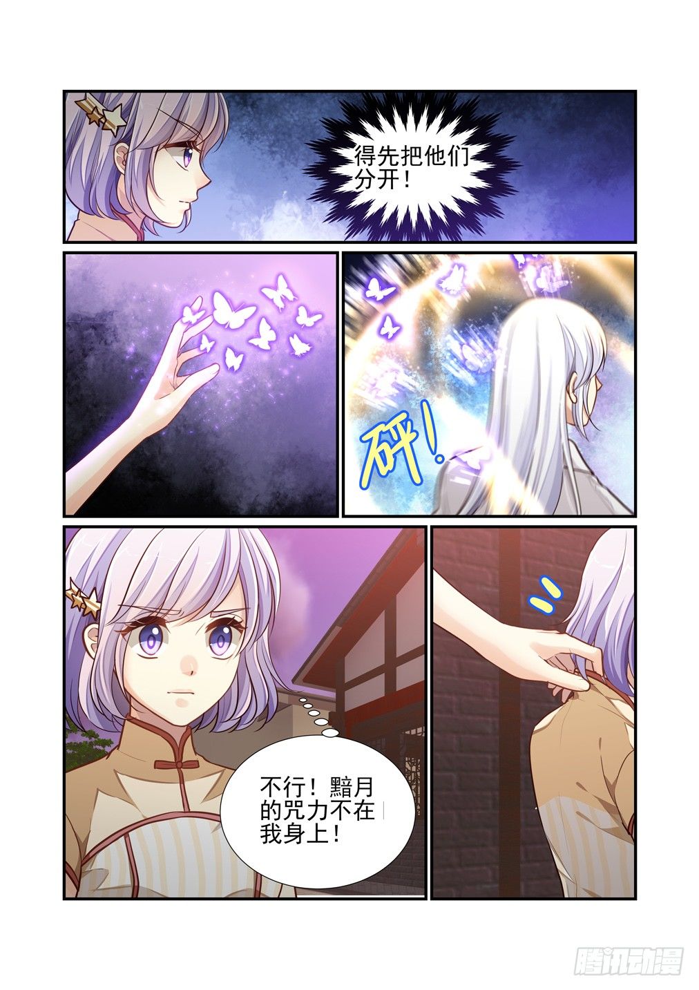 176.白天帅不过三秒-第184话