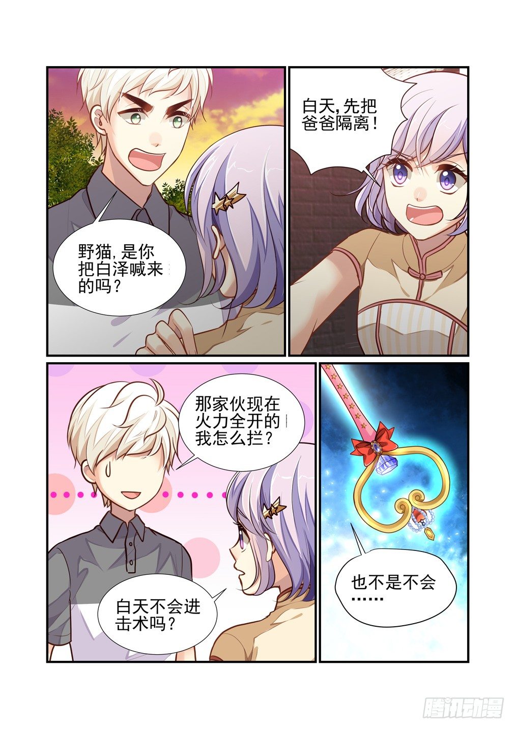 176.白天帅不过三秒-第184话