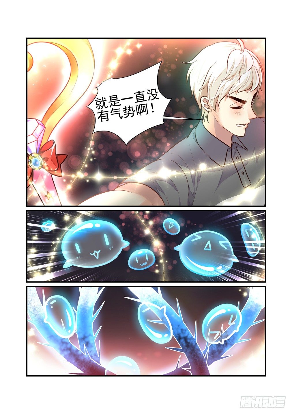 176.白天帅不过三秒-第184话