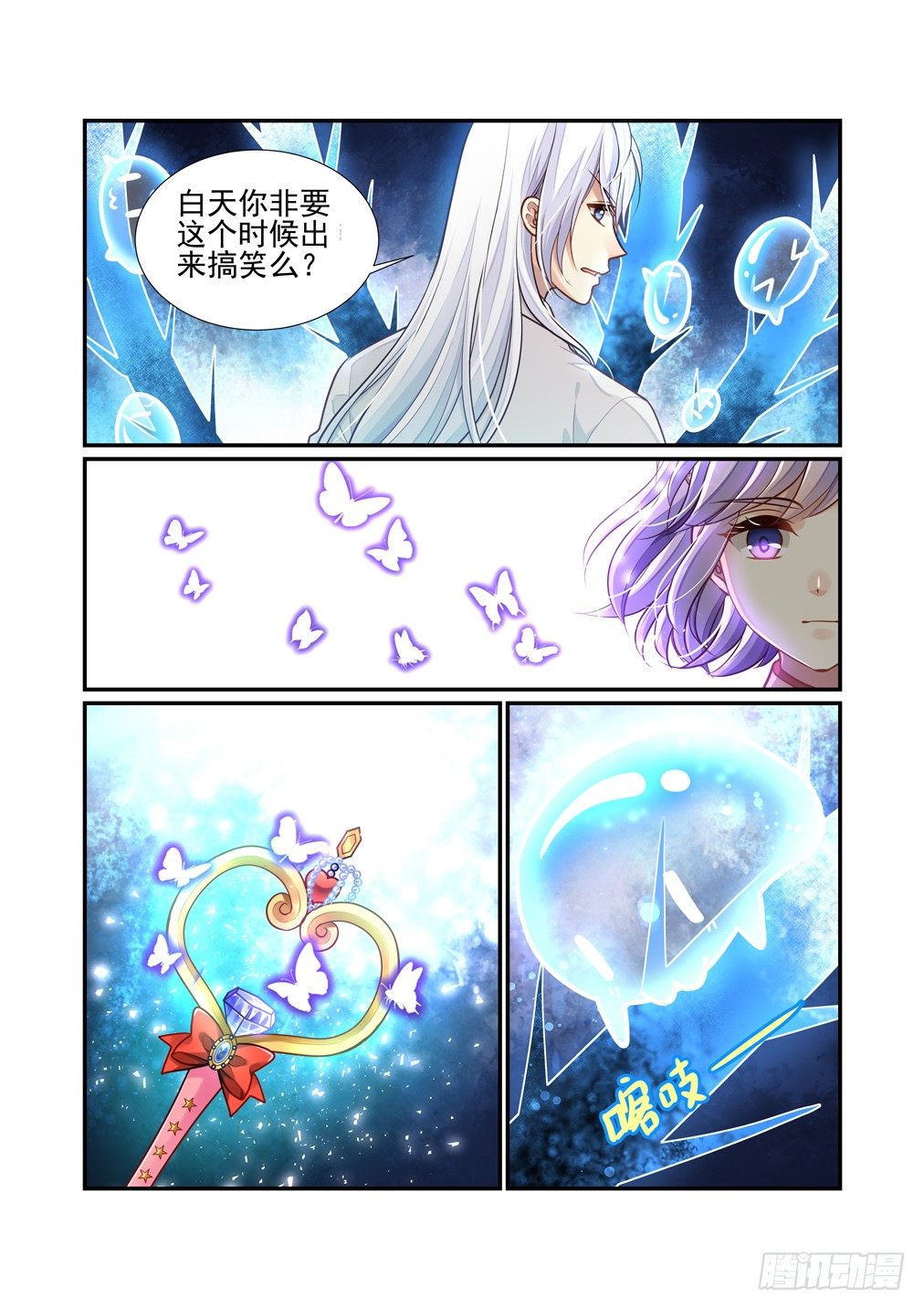 176.白天帅不过三秒-第184话