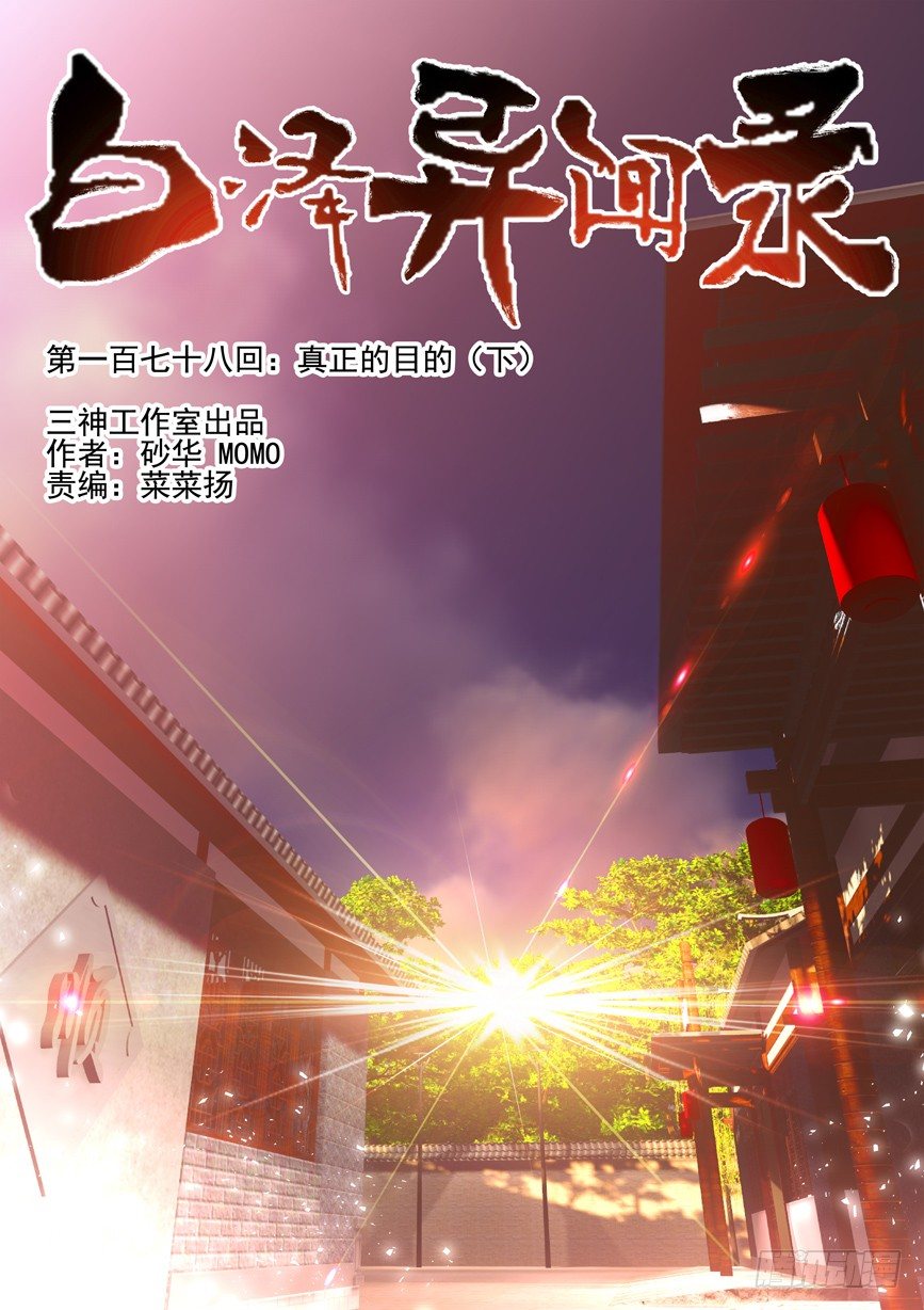 178.真正的目的（下）-第186话