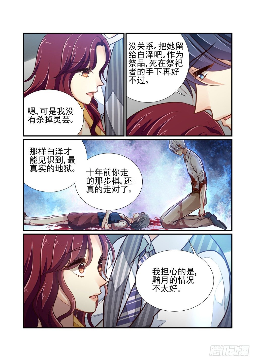 180.陌生的白泽-第188话