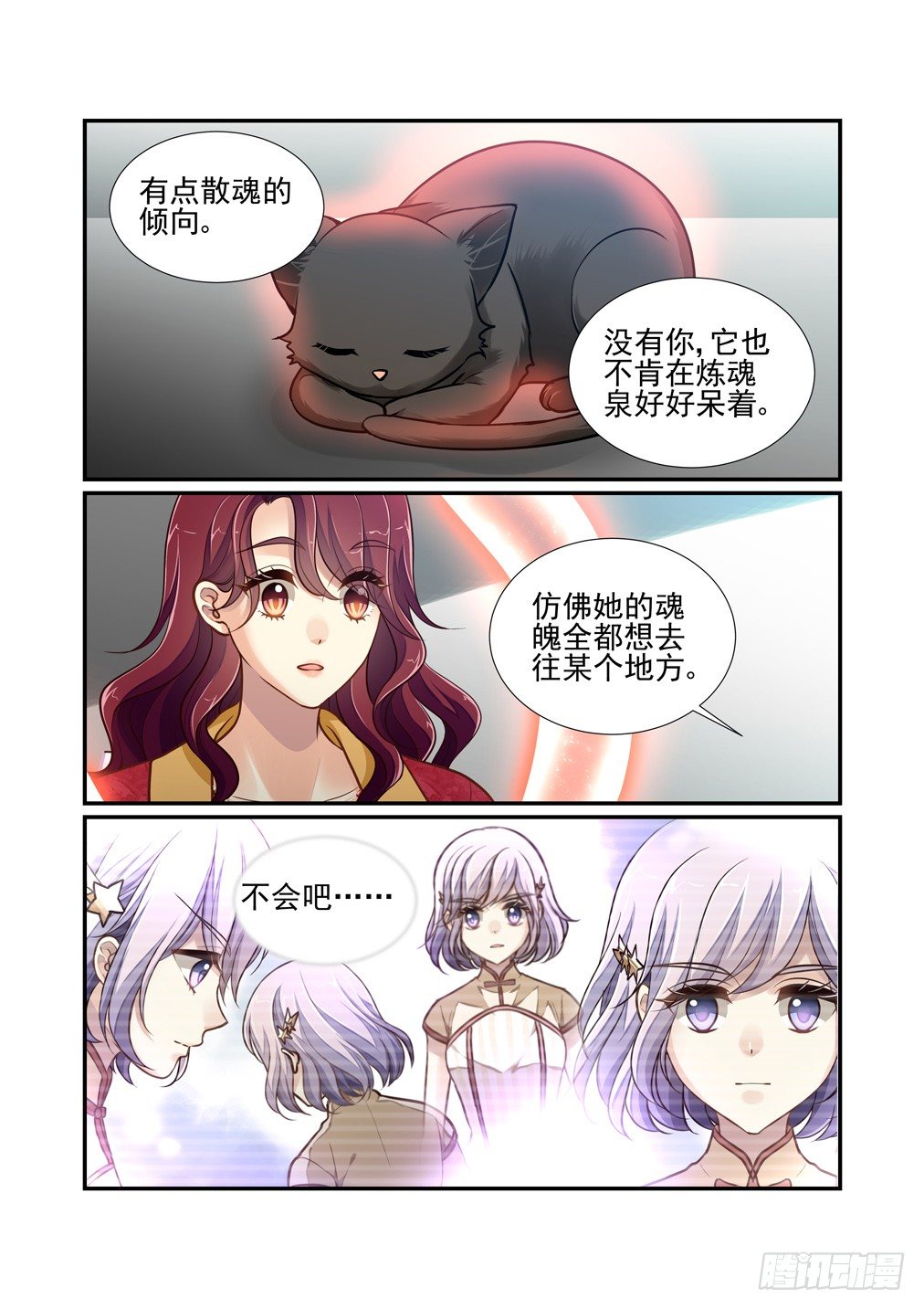 180.陌生的白泽-第188话