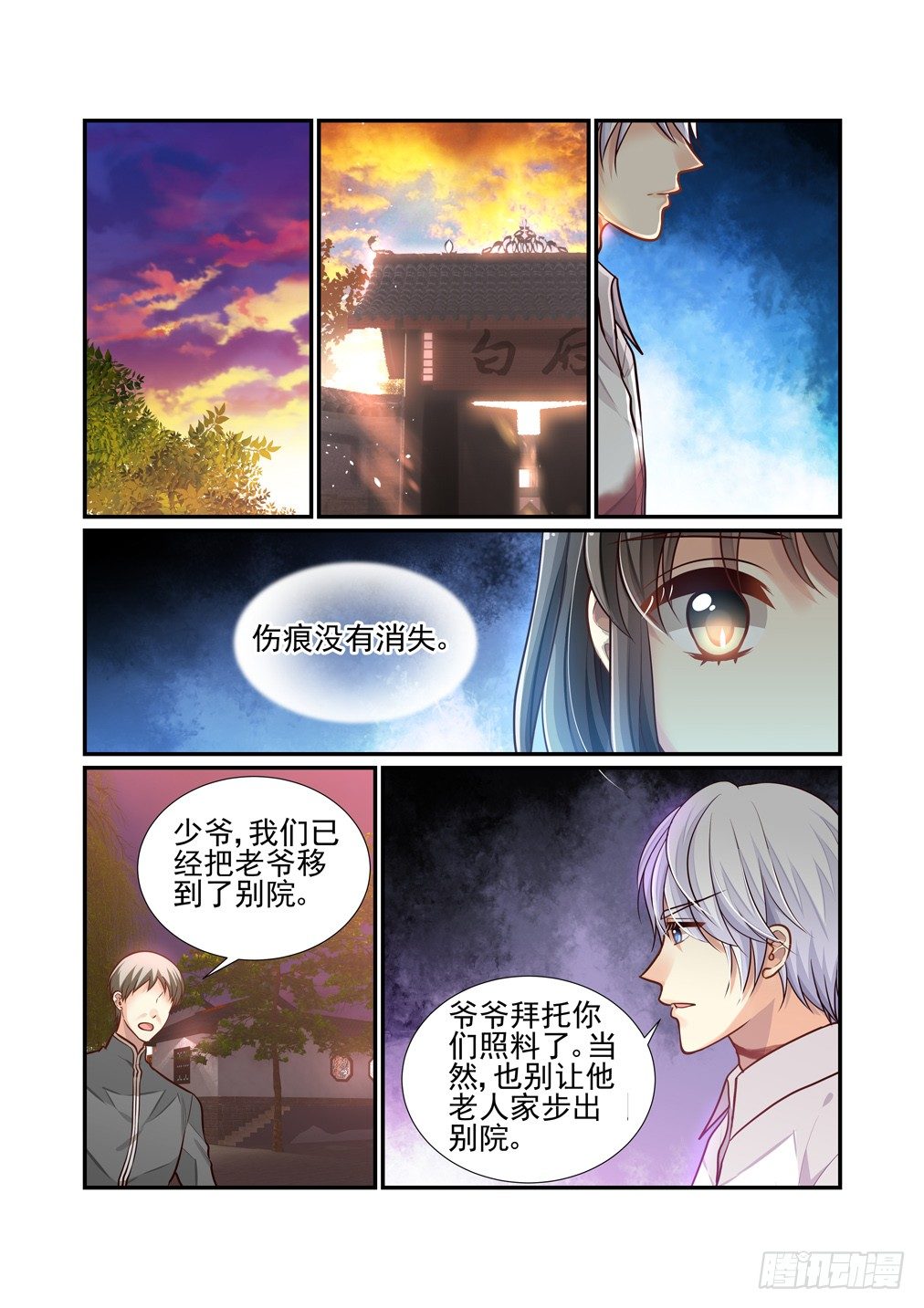 180.陌生的白泽-第188话