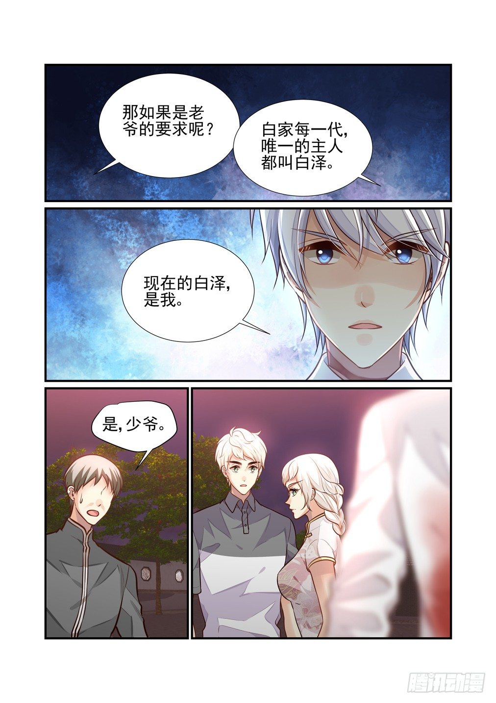 180.陌生的白泽-第188话