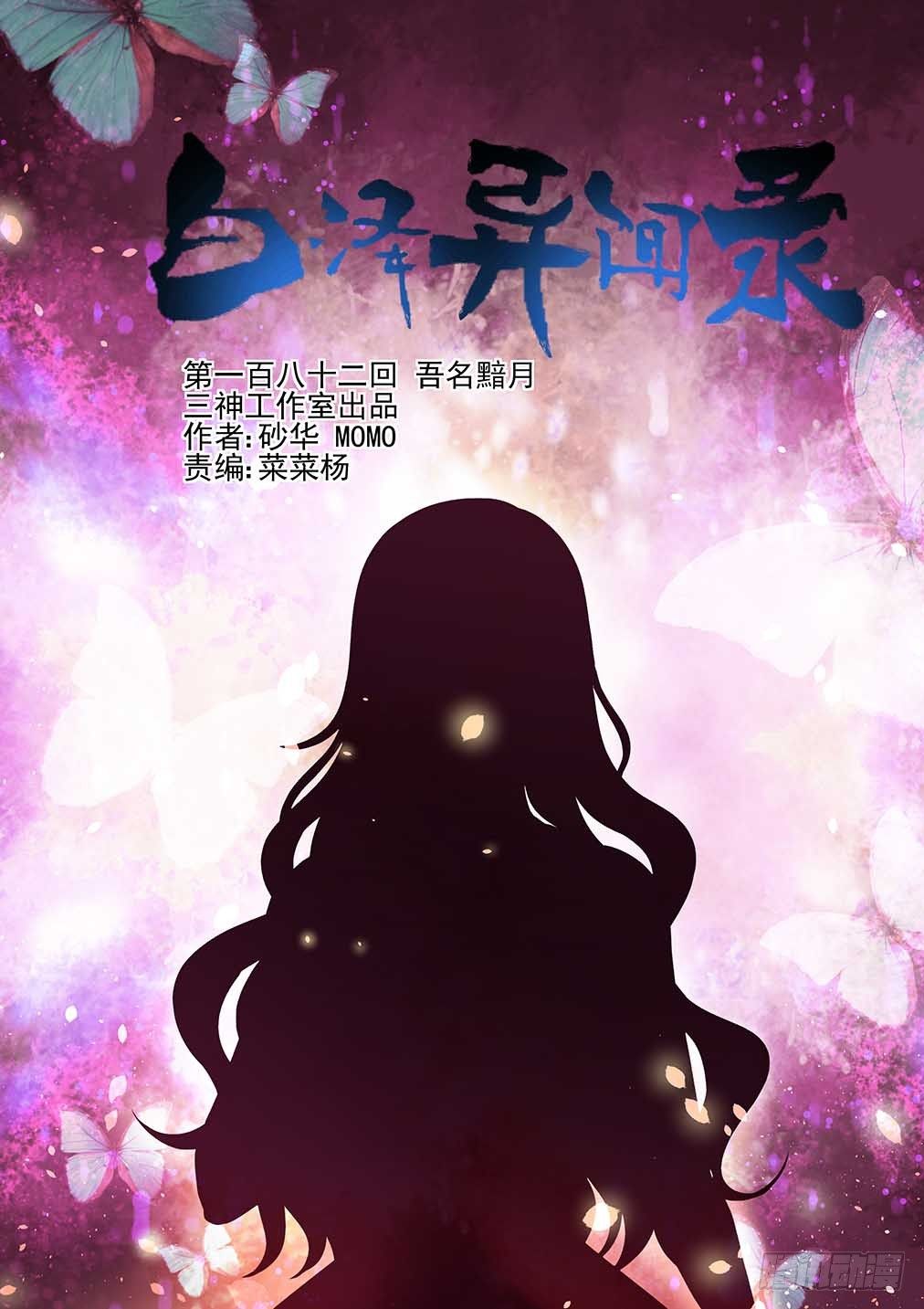 182.吾名黯月-第190话