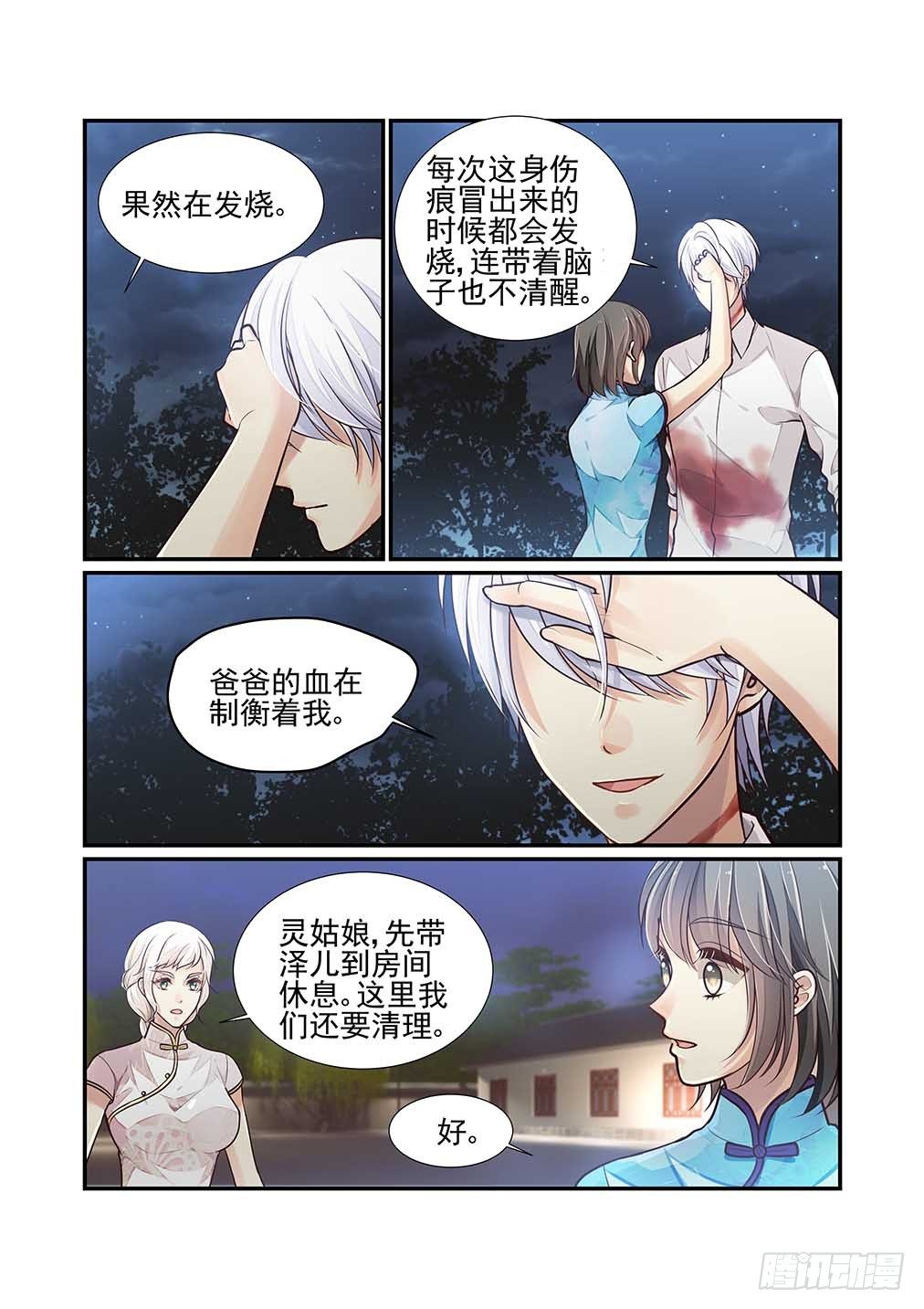 182.吾名黯月-第190话