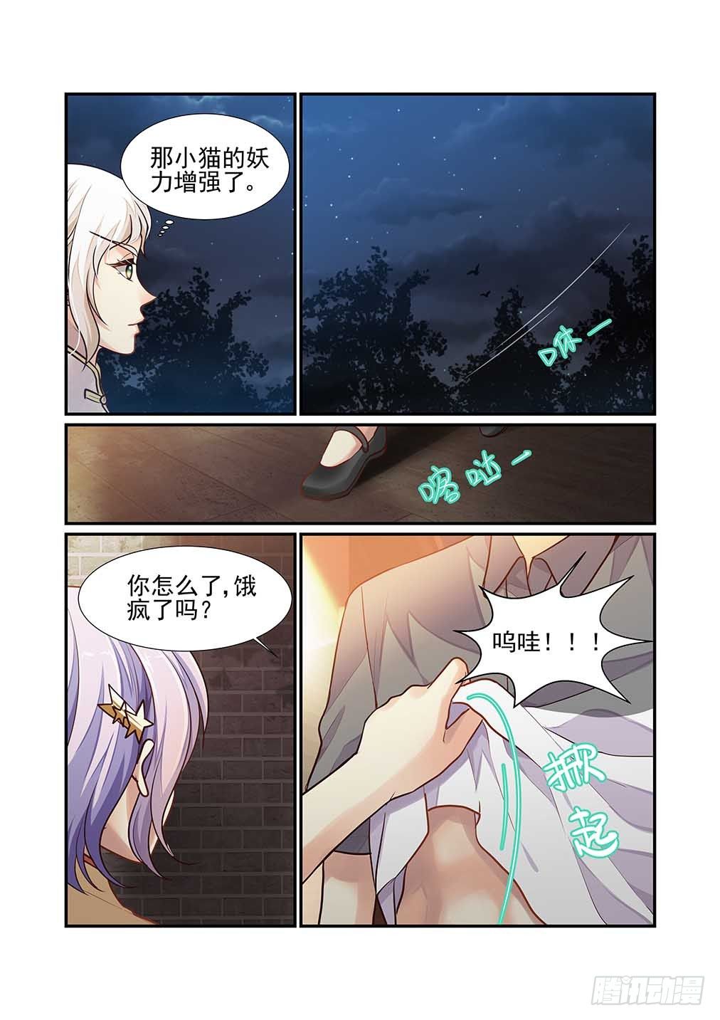 182.吾名黯月-第190话