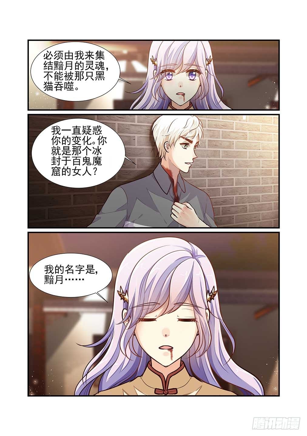 182.吾名黯月-第190话