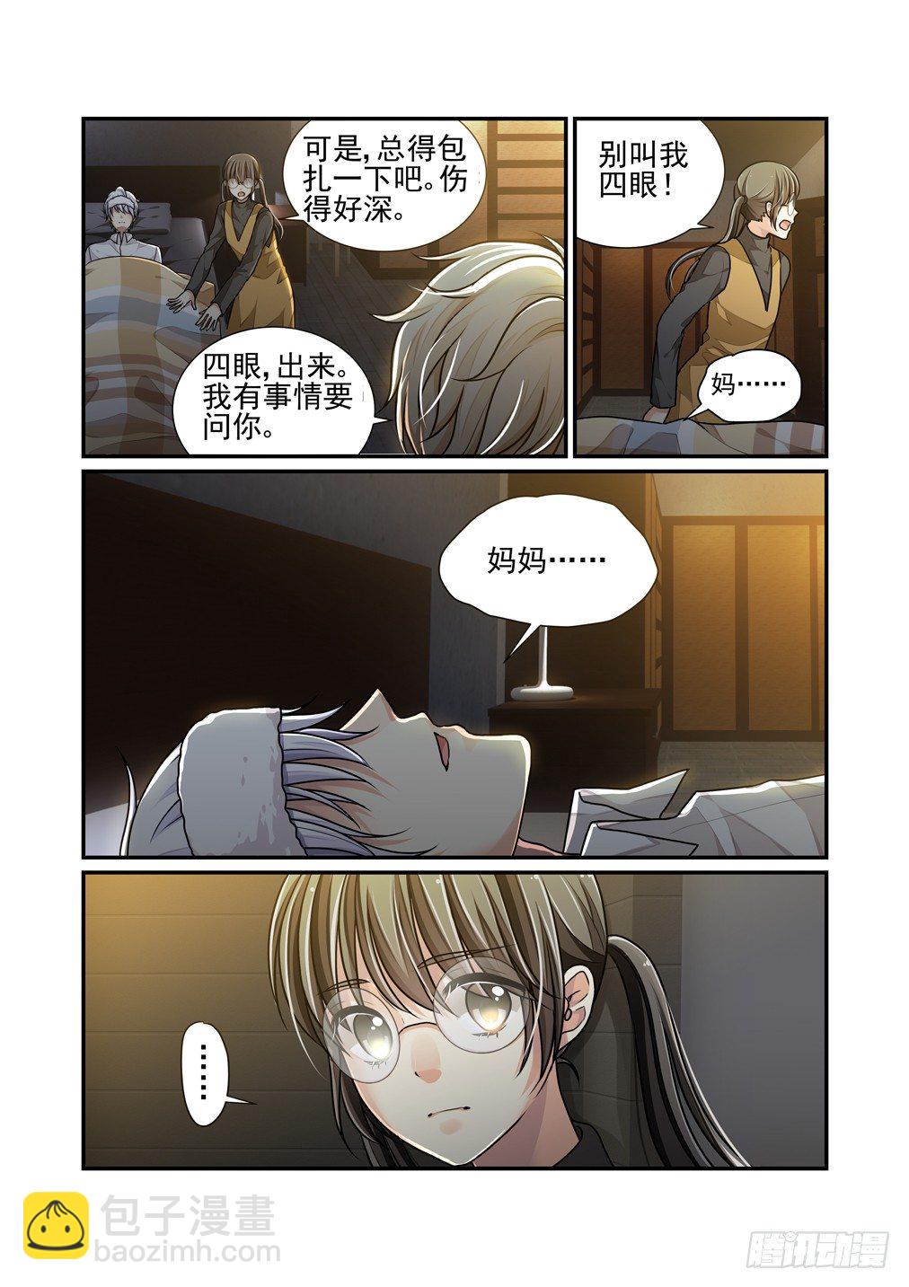 20.伤痕（上）-第20话