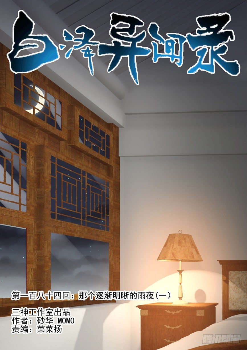 184.那个逐渐明晰的雨夜（一）-第192话