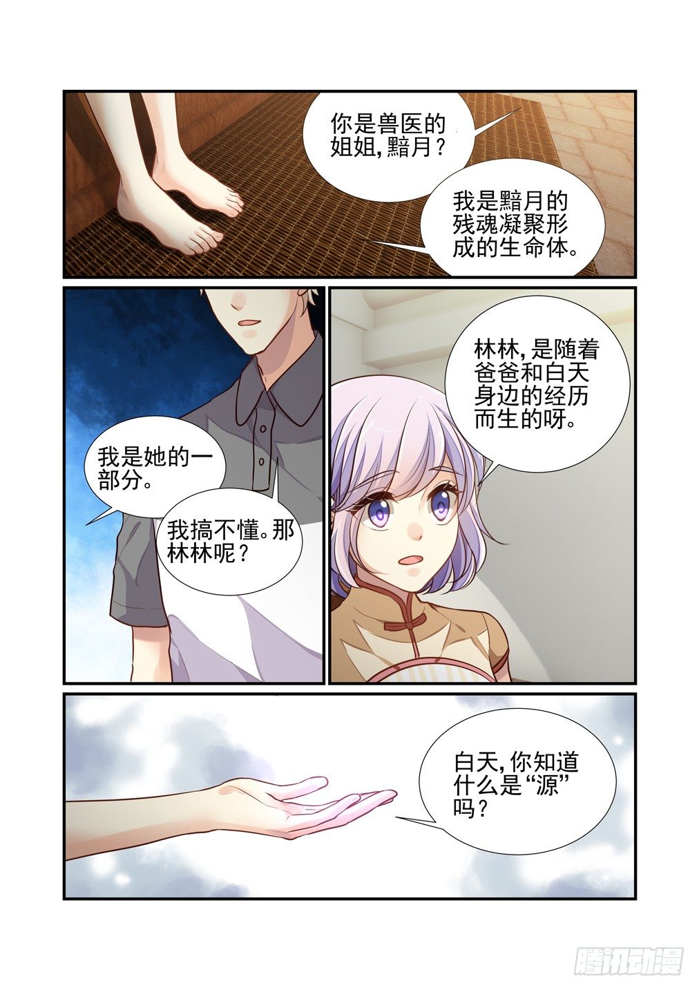 184.那个逐渐明晰的雨夜（一）-第192话
