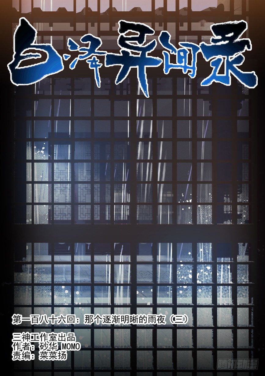 186.那个逐渐明晰的雨夜（三）-第194话