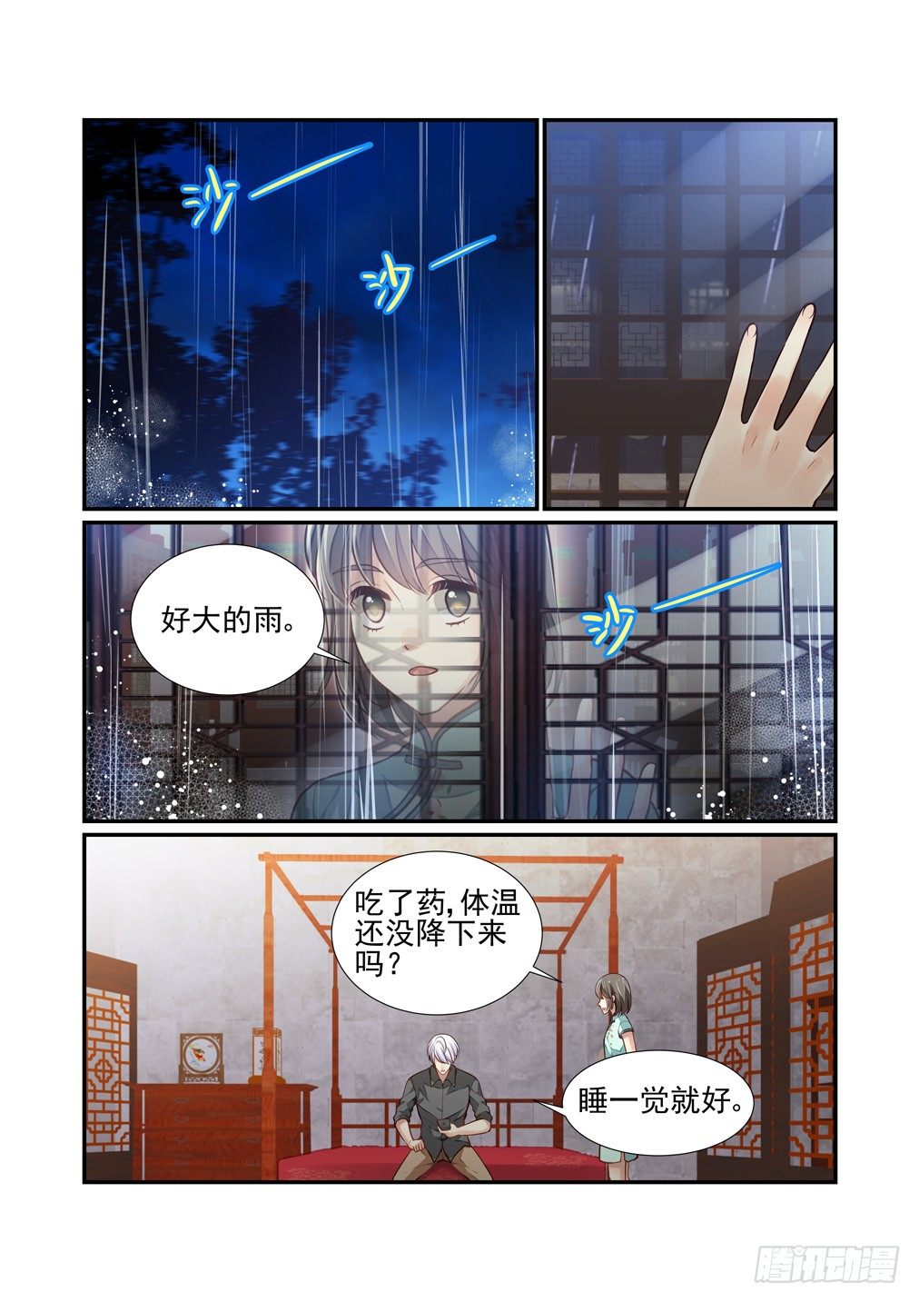 186.那个逐渐明晰的雨夜（三）-第194话