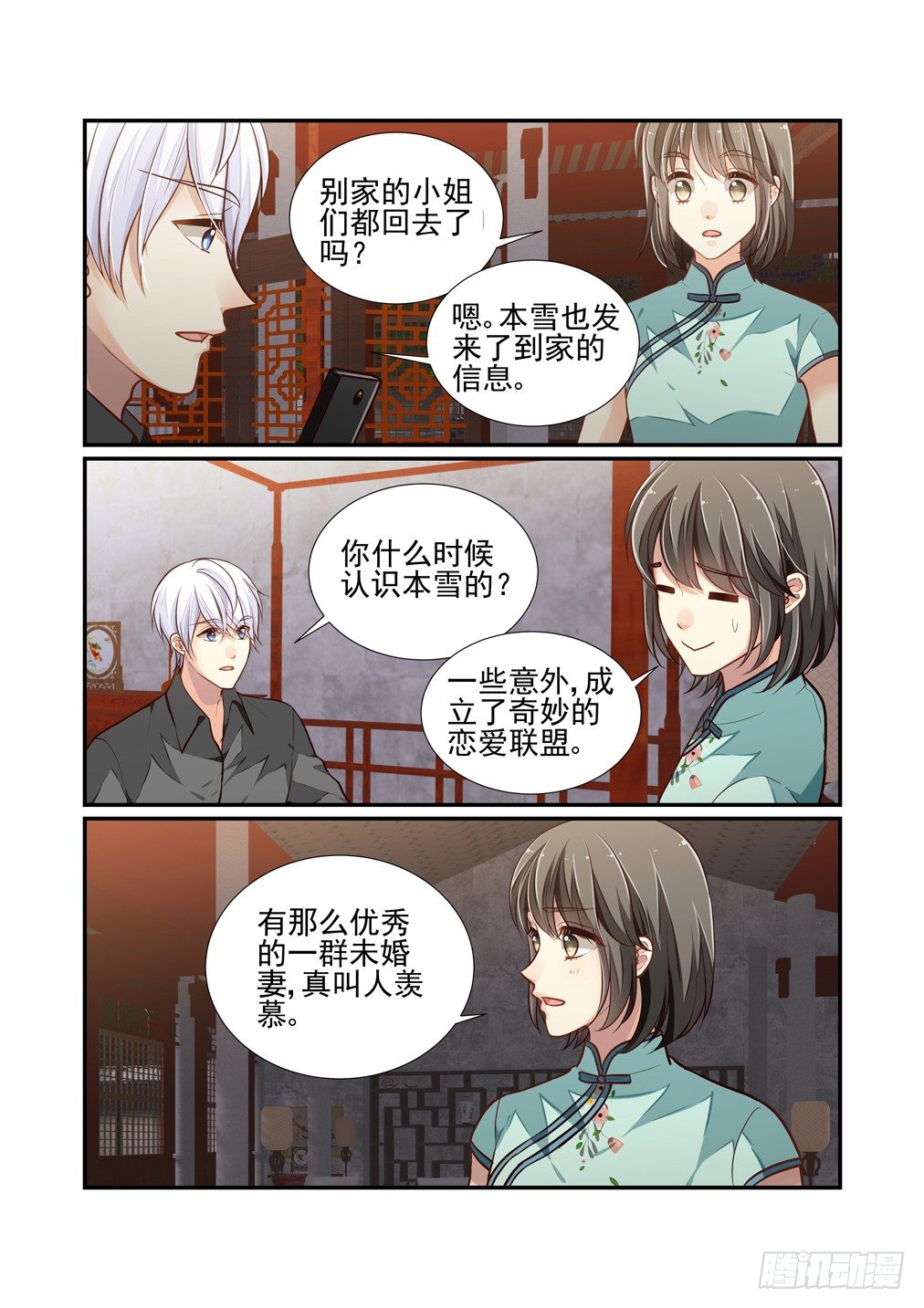 186.那个逐渐明晰的雨夜（三）-第194话