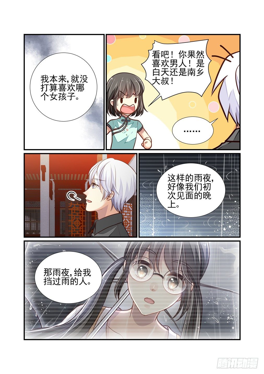 186.那个逐渐明晰的雨夜（三）-第194话