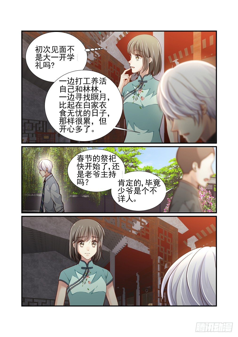 186.那个逐渐明晰的雨夜（三）-第194话