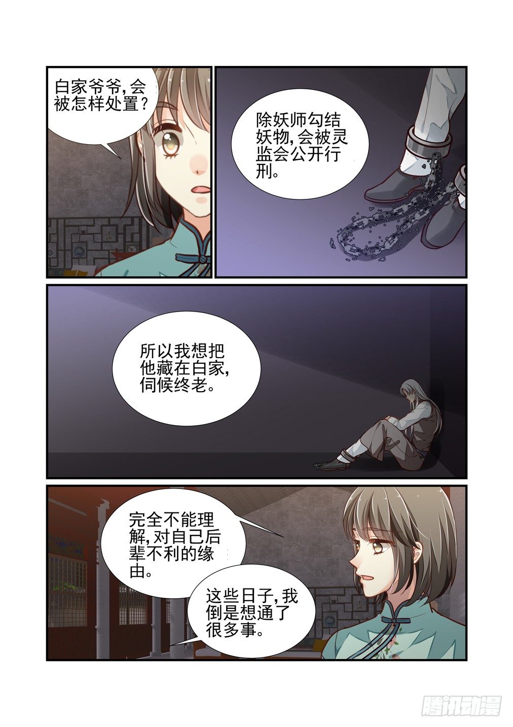 186.那个逐渐明晰的雨夜（三）-第194话