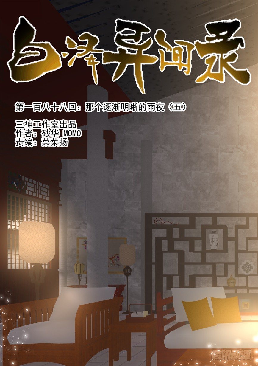 188.那个逐渐明晰的雨夜（五）-第196话