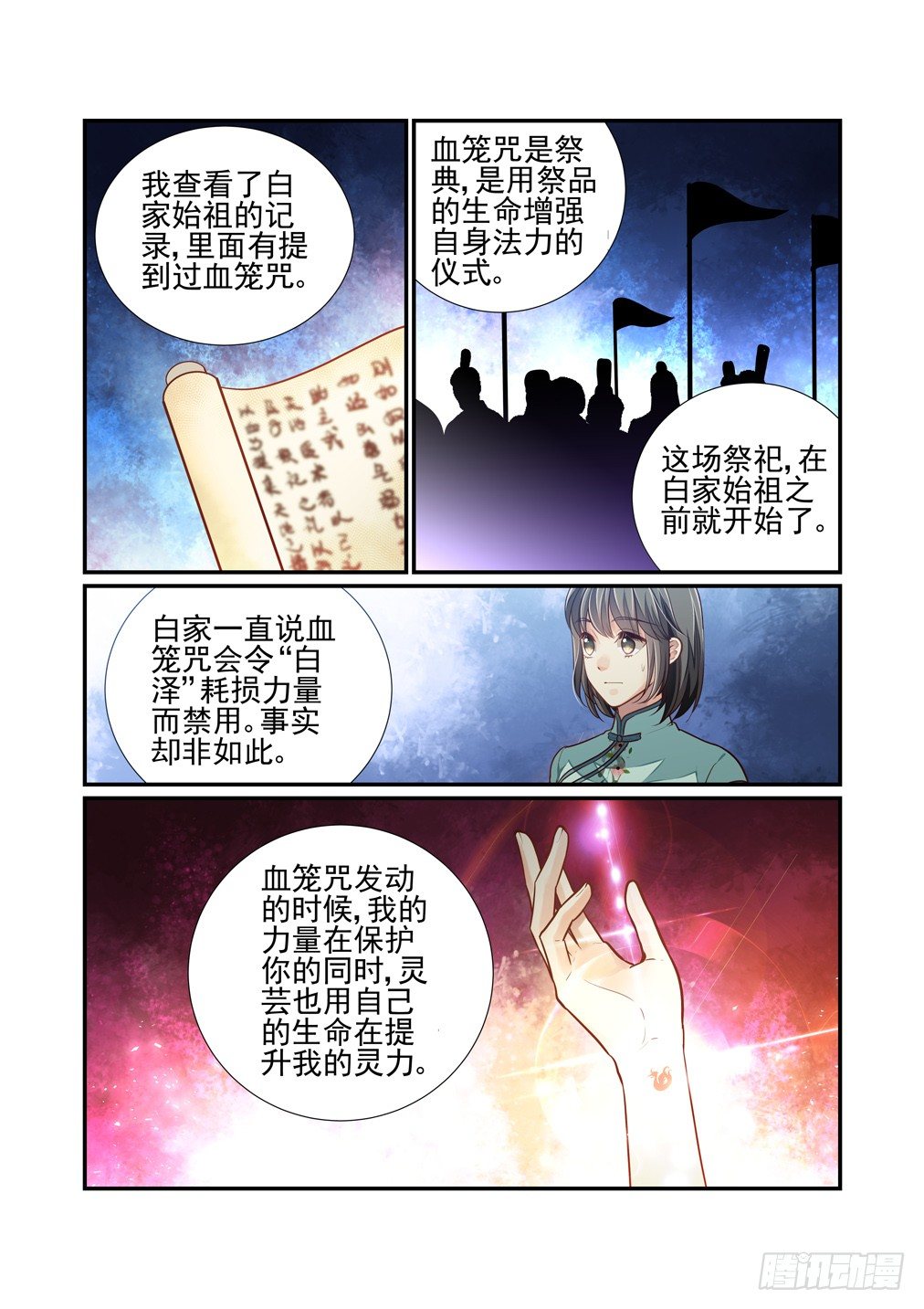 188.那个逐渐明晰的雨夜（五）-第196话