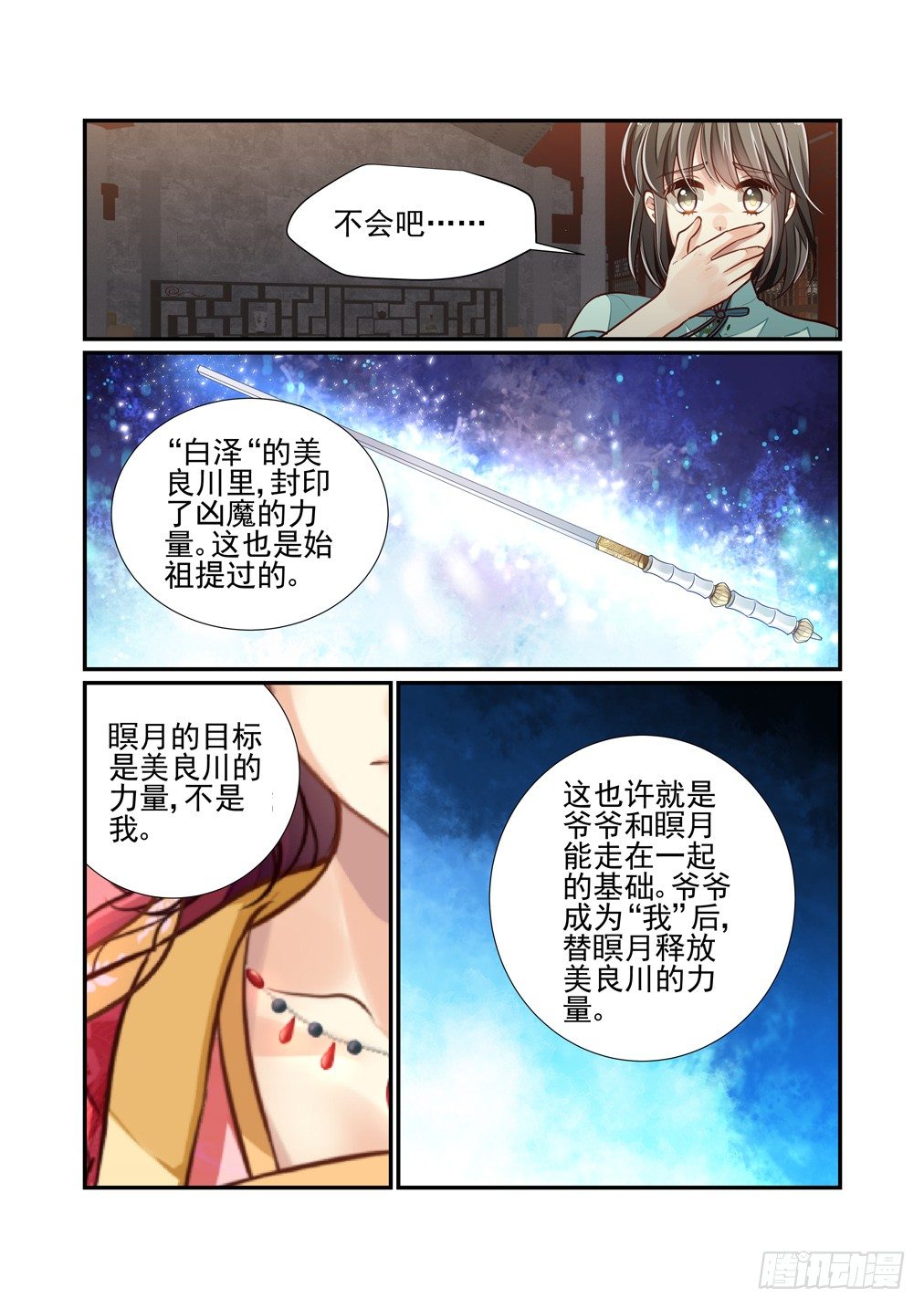 188.那个逐渐明晰的雨夜（五）-第196话