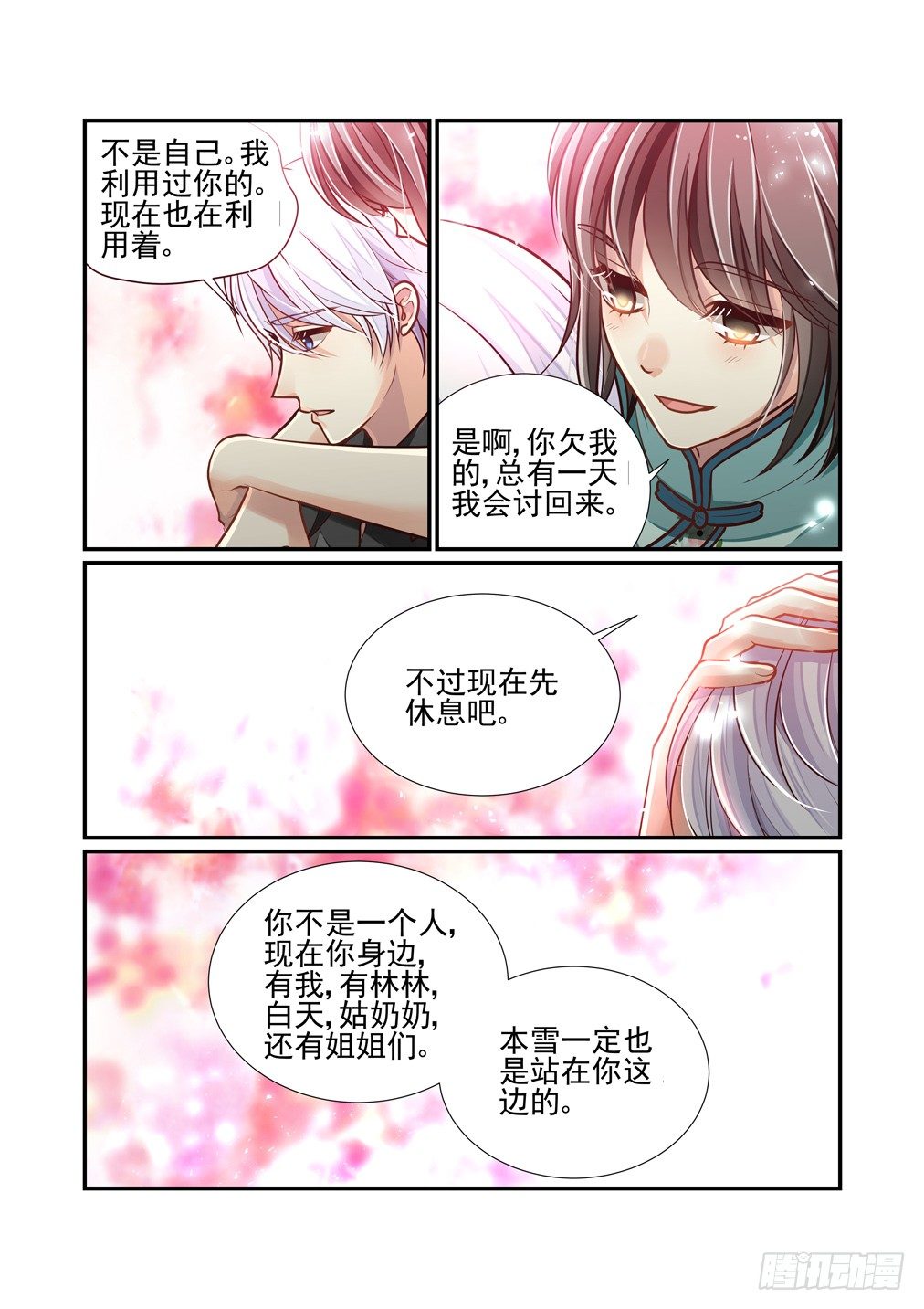 188.那个逐渐明晰的雨夜（五）-第196话