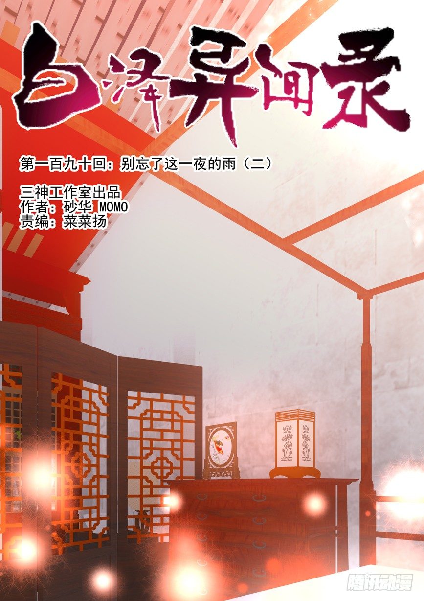 190.别忘了这一夜的雨（二）-第198话