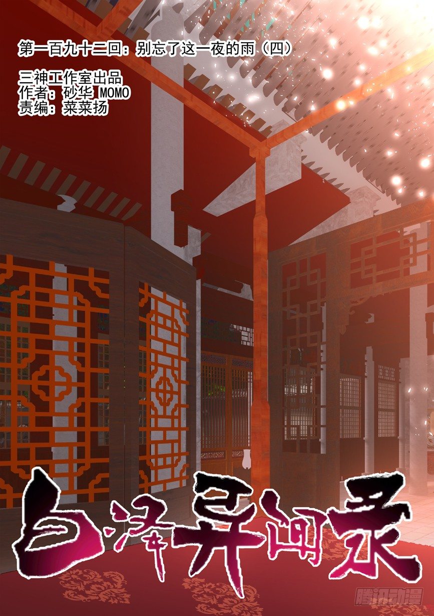 192.别忘了这一夜的雨（四）-第200话