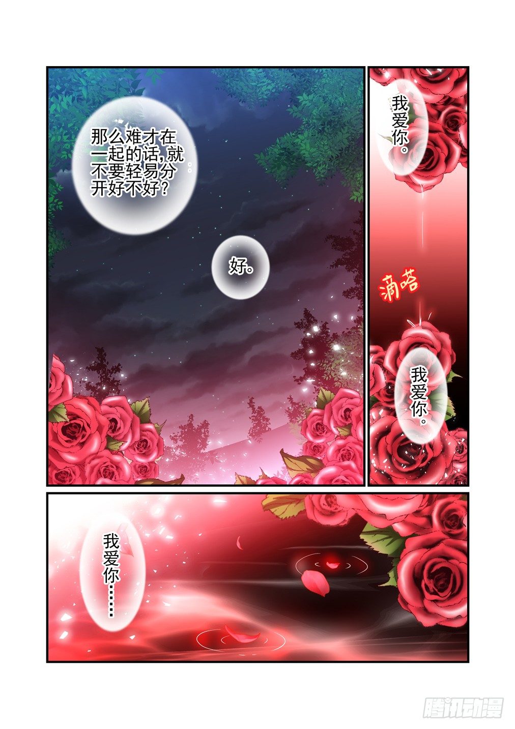 192.别忘了这一夜的雨（四）-第200话