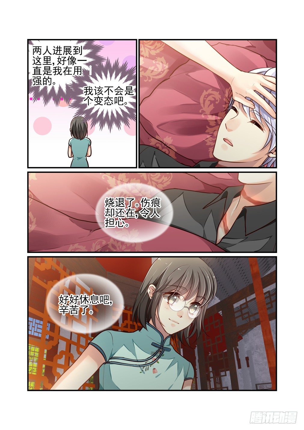 192.别忘了这一夜的雨（四）-第200话