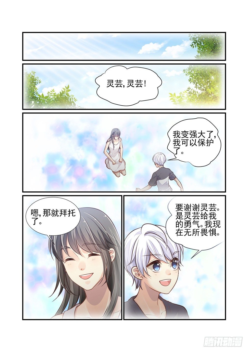 192.别忘了这一夜的雨（四）-第200话
