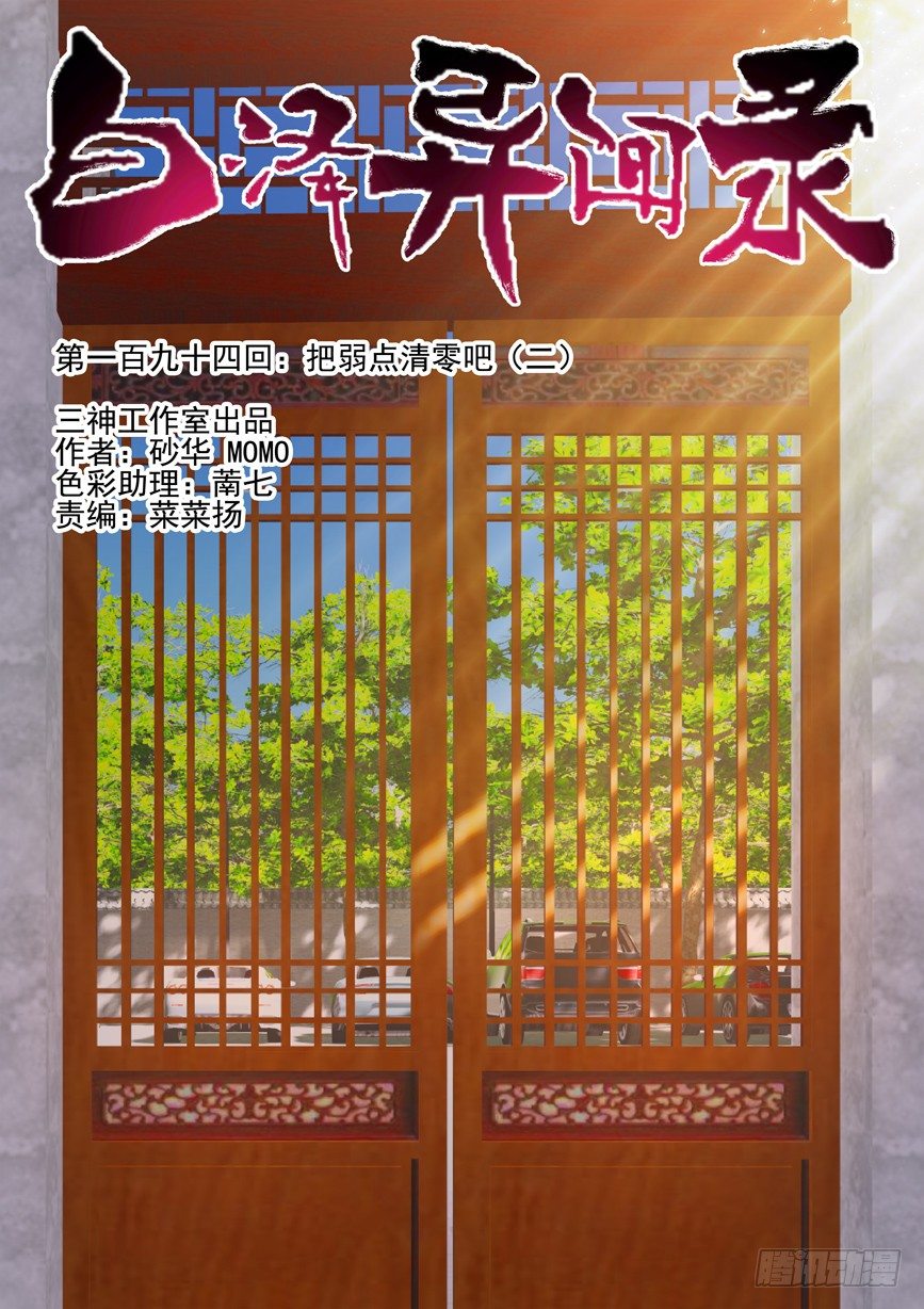 194.把弱点清零吧（二）-第202话