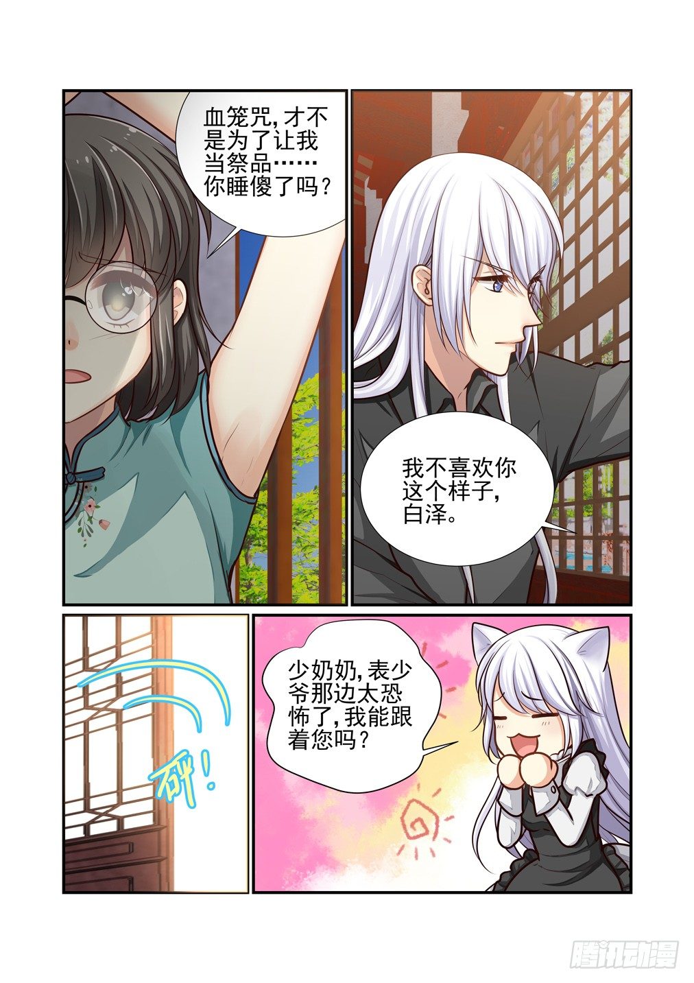 194.把弱点清零吧（二）-第202话
