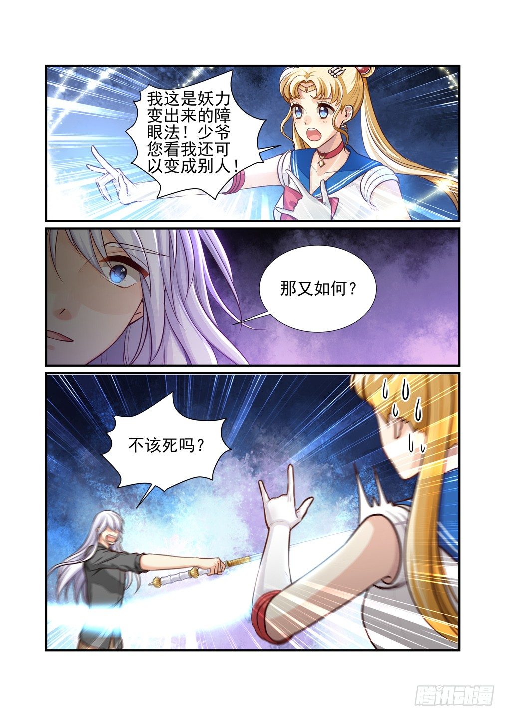194.把弱点清零吧（二）-第202话