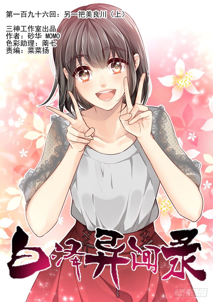 196.另一把美良川（上）-第204话