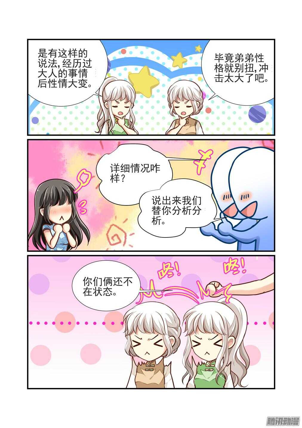 200.白泽变了-第208话
