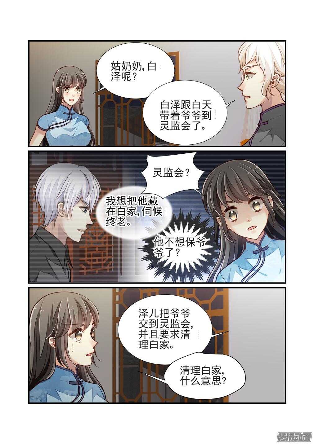 200.白泽变了-第208话