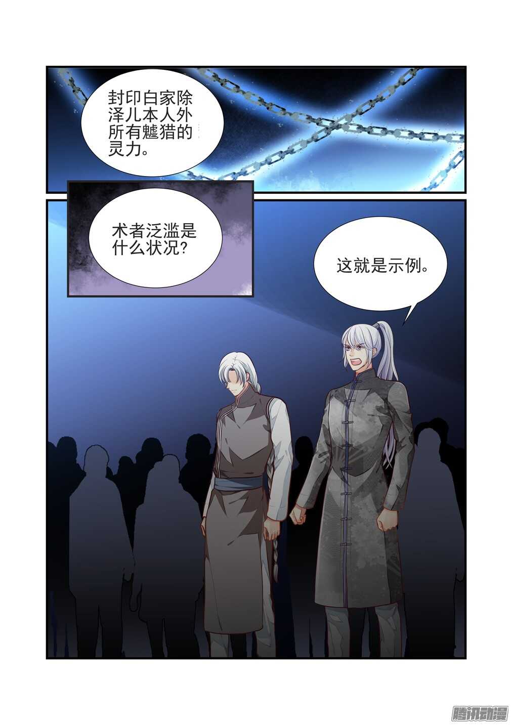 200.白泽变了-第208话