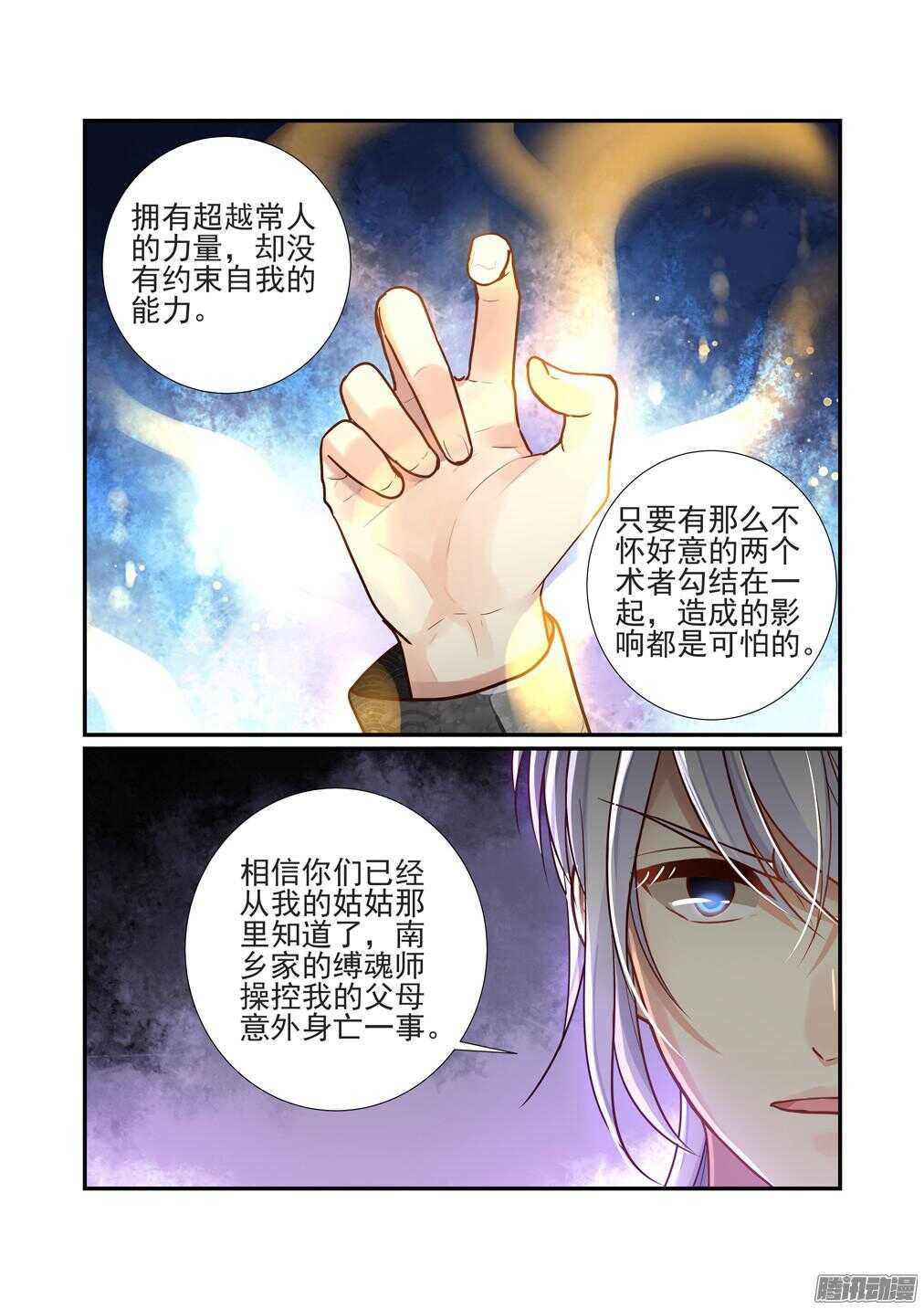 200.白泽变了-第208话